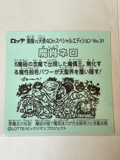 �r�b�N���}��������vs�V�g��40th�X�y�V�����G�f�B�V������No.31 ���уl�� �� �z�r�[�� 