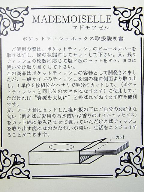 �y�V�i�zMademoiselle �}�h���A�[�� ���퐻 �e�B�b�V���{�b�N�X �ԕ� �� �C���e���A/���C�t�� 