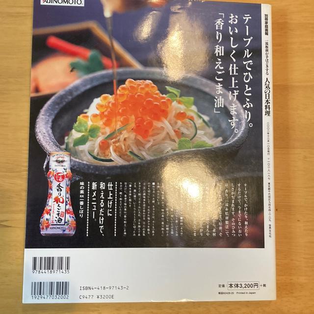 一流板前が手ほどきする 人気の日本料理 < 本/雑誌 一流板前が手ほどきする 人気の日本料理 < 本/雑誌の