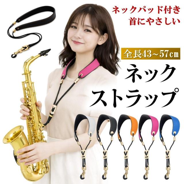 サックス ネックストラップ サックスストラップ 本革 ネックパッド付き 長さ調整可能 楽器 アルトサックス テナーサックス ソプラ < インテリア/ライフ サックス ネックストラップ サックスストラップ 本革 ネックパッド付き 長さ調整可能 楽器 アルトサックス テナーサックス ソプラ < インテリア/ライフの