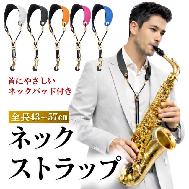 サックス ネックストラップ サックスストラップ 本革 ネックパッド付き 長さ調整可能 楽器 アルトサックス テナーサックス ソプラ < インテリア/ライフ サックス ネックストラップ サックスストラップ 本革 ネックパッド付き 長さ調整可能 楽器 アルトサックス テナーサックス ソプラ < インテリア/ライフの