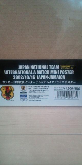 シリアルナンバー入り 日本代表 ポスター < レジャー/スポーツ  シリアルナンバー入り 日本代表 ポスター < レジャー/スポーツの