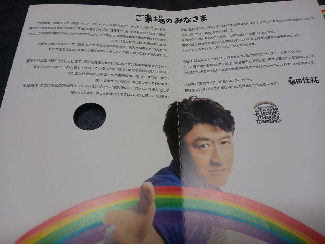 2011桑田佳祐 宮城ライブセット < タレントグッズ  2011桑田佳祐 宮城ライブセット < タレントグッズの