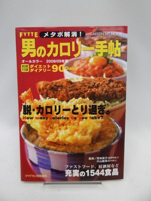 2105 男のカロリー手帖 < 本/雑誌 2105 男のカロリー手帖 < 本/雑誌の