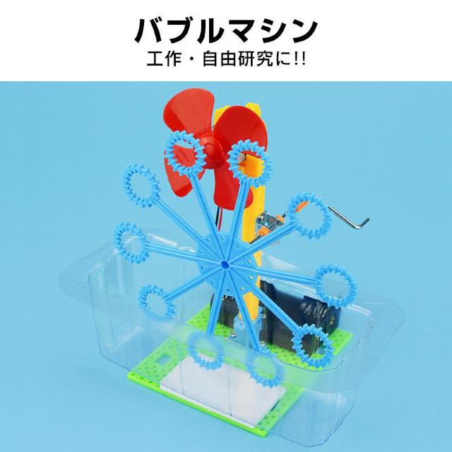 シャボン玉マシン 工作キット 手回し バブルメーカー 泡 実験 自由研究 夏休み 小学生 図工 制作 組み立て簡単 科学 おもちゃ < おもちゃ  シャボン玉マシン 工作キット 手回し バブルメーカー 泡 実験 自由研究 夏休み 小学生 図工 制作 組み立て簡単 科学 おもちゃ  < おもちゃの
