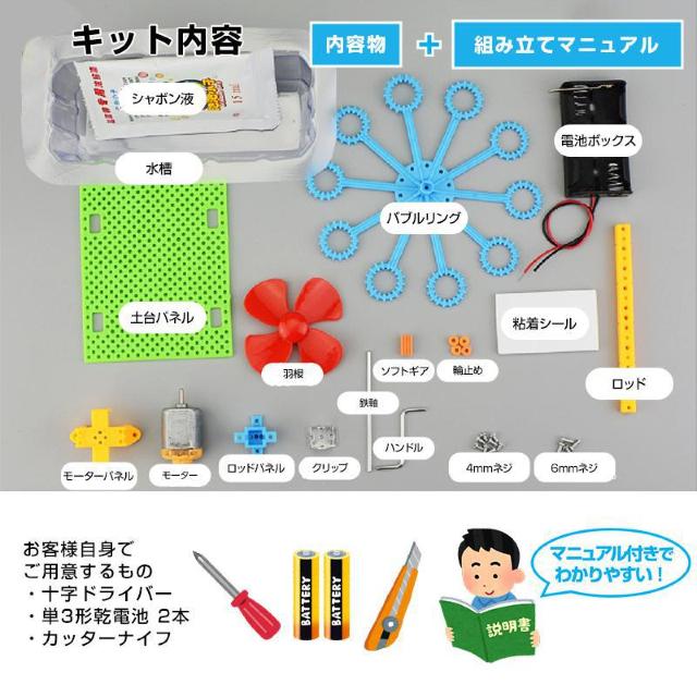 シャボン玉マシン 工作キット 手回し バブルメーカー 泡 実験 自由研究 夏休み 小学生 図工 制作 組み立て簡単 科学 おもちゃ < おもちゃ  シャボン玉マシン 工作キット 手回し バブルメーカー 泡 実験 自由研究 夏休み 小学生 図工 制作 組み立て簡単 科学 おもちゃ < おもちゃの
