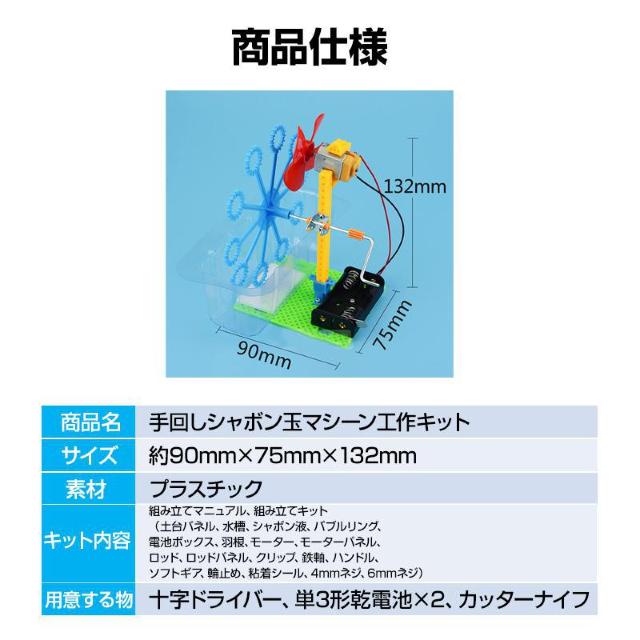 シャボン玉マシン 工作キット 手回し バブルメーカー 泡 実験 自由研究 夏休み 小学生 図工 制作 組み立て簡単 科学 おもちゃ < おもちゃ  シャボン玉マシン 工作キット 手回し バブルメーカー 泡 実験 自由研究 夏休み 小学生 図工 制作 組み立て簡単 科学 おもちゃ < おもちゃの