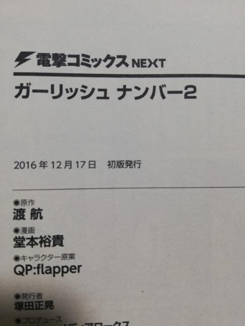 初版//帯付 ガーリッシュナンバー 2巻と3巻 共2冊 堂本裕貴 匿名発送可 < アニメ/コミック/キャラクター  初版//帯付 ガーリッシュナンバー 2巻と3巻 共2冊 堂本裕貴 匿名発送可 < アニメ/コミック/キャラクターの