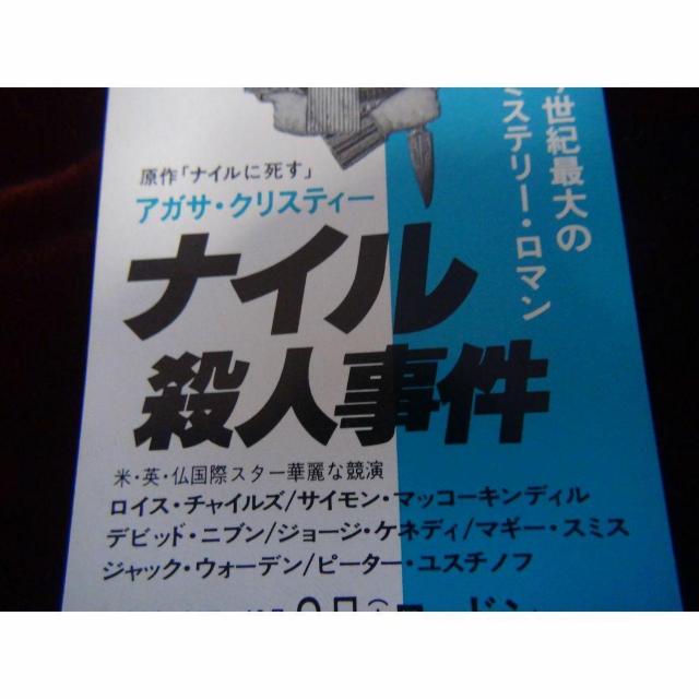 映画ナイル殺人事件の特別優待割引券新品激レア入所困難 !。 < ホビー  映画ナイル殺人事件の特別優待割引券新品激レア入所困難 !。 < ホビーの