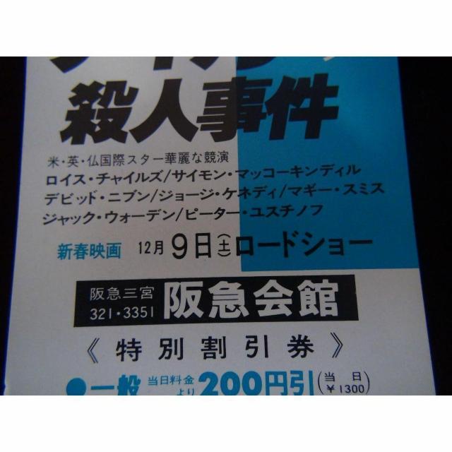 映画ナイル殺人事件の特別優待割引券新品激レア入所困難 !。 < ホビー  映画ナイル殺人事件の特別優待割引券新品激レア入所困難 !。 < ホビーの