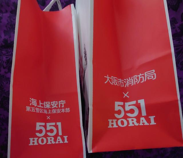 551 蓬莱 大阪 限定 コラボ 紙袋 ショッパー 海上保安庁 大阪市消防局2枚 < ホビー 551 蓬莱 大阪 限定 コラボ 紙袋 ショッパー 海上保安庁 大阪市消防局2枚 < ホビーの