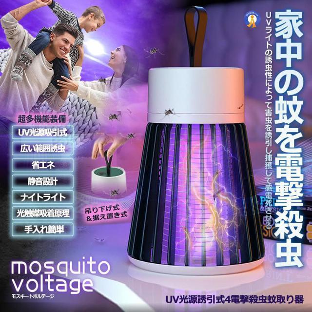 電撃殺虫器 蚊 対策 サミット電撃 蚊取り器 充電式 UV光源誘引式 電流 2in1 ナイトライト付き 捕虫器 殺虫灯 誘虫灯 < ペット/手芸/園芸  電撃殺虫器 蚊 対策 サミット電撃 蚊取り器 充電式 UV光源誘引式 電流 2in1 ナイトライト付き 捕虫器 殺虫灯 誘虫灯  < ペット/手芸/園芸の