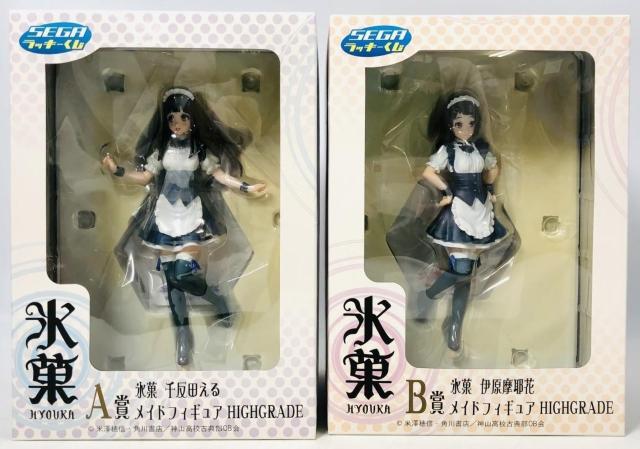 SEGA ラッキーくじ 氷菓  千反田える   伊原摩耶花 メイドフィギュア 全2種セット●新品未開封非売品 < アニメ/コミック/キャラクター  SEGA ラッキーくじ 氷菓  千反田える   伊原摩耶花 メイドフィギュア 全2種セット●新品未開封非売品 < アニメ/コミック/キャラクターの
