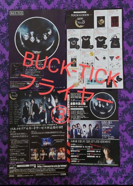BBUCK-TICKフライヤー ライブ会場配布 或いはアナーキー TDIQ No.0 異空 < タレントグッズ BBUCK-TICKフライヤー ライブ会場配布 或いはアナーキー TDIQ No.0 異空 < タレントグッズの