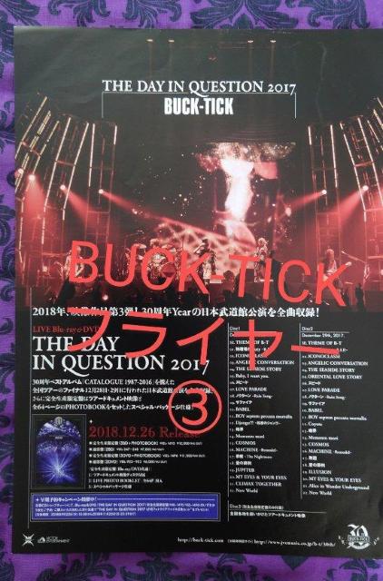 BBUCK-TICKフライヤー ライブ会場配布 或いはアナーキー TDIQ No.0 異空 < タレントグッズ BBUCK-TICKフライヤー ライブ会場配布 或いはアナーキー TDIQ No.0 異空 < タレントグッズの