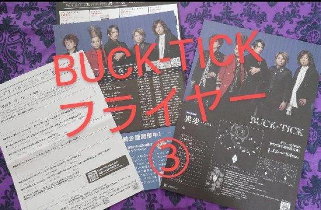 BBUCK-TICKフライヤー ライブ会場配布 或いはアナーキー TDIQ No.0 異空 < タレントグッズ BBUCK-TICKフライヤー ライブ会場配布 或いはアナーキー TDIQ No.0 異空 < タレントグッズの