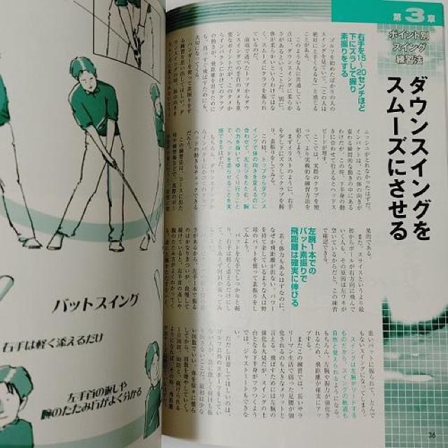 田原紘著 図解 ゴルフ下手が治る本 この練習法であなたのゴルフはみるみる変わる!プロゴルファー 練習法 トレーニング イラスト 本 < 本/雑誌 田原紘著 図解 ゴルフ下手が治る本 この練習法であなたのゴルフはみるみる変わる!プロゴルファー 練習法 トレーニング イラスト 本 < 本/雑誌の