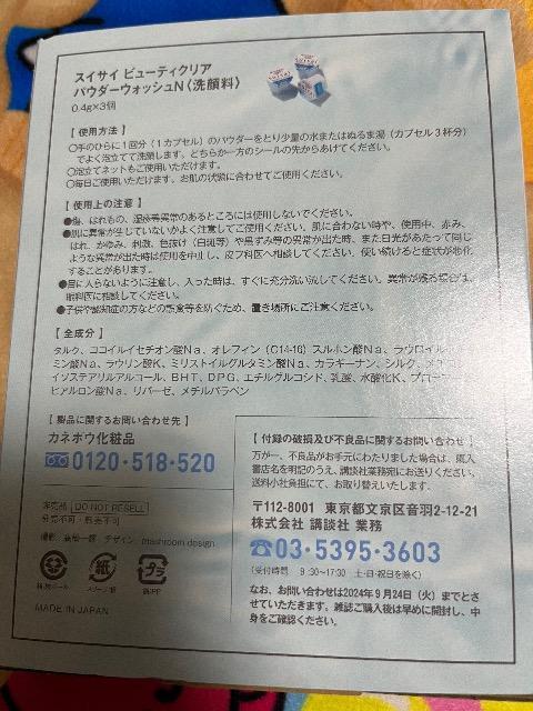 voce�G���t�^��suisai �y�f�Ό��邷�ה��̌��{�b�N�X��