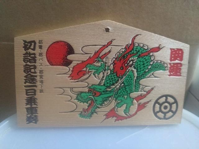 東京都交通局発売初詣記念1日乗車券 < チケット/金券  東京都交通局発売初詣記念1日乗車券 < チケット/金券の