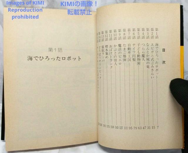 希少 初版 第1刷発行 ロップくん 1 コミック 漫画 本 1980 手塚 治虫 手塚治虫漫画全集 119 Rare 1st Ed < アニメ/コミック/キャラクター  希少 初版 第1刷発行 ロップくん 1 コミック 漫画 本 1980 手塚 治虫 手塚治虫漫画全集 119 Rare 1st Ed < アニメ/コミック/キャラクターの