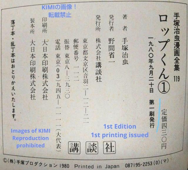 希少 初版 第1刷発行 ロップくん 1 コミック 漫画 本 1980 手塚 治虫 手塚治虫漫画全集 119 Rare 1st Ed < アニメ/コミック/キャラクター  希少 初版 第1刷発行 ロップくん 1 コミック 漫画 本 1980 手塚 治虫 手塚治虫漫画全集 119 Rare 1st Ed < アニメ/コミック/キャラクターの