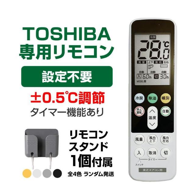 リモコンスタンド付属 東芝 エアコン リモコン 日本語表示 TOSHIBA 大清快 設定不要 互換 0.5度調節可 大画面 < 家電/AV リモコンスタンド付属 東芝 エアコン リモコン 日本語表示 TOSHIBA 大清快 設定不要 互換 0.5度調節可 大画面 < 家電/AVの