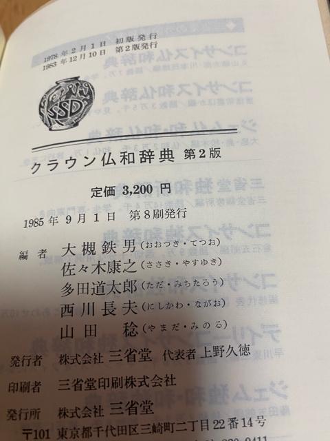 三省堂 クラウン仏和辞典 < 本/雑誌 三省堂 クラウン仏和辞典 < 本/雑誌の