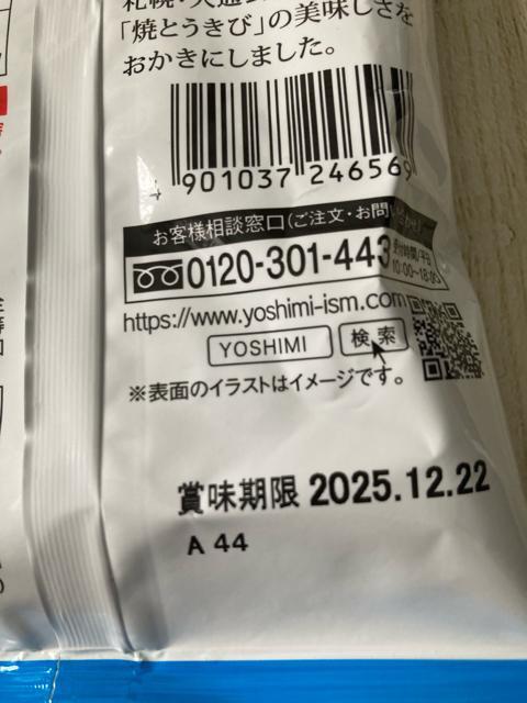 北海道限定 札幌おかき oh!焼きとうきび 4袋セット < グルメ/ドリンク  北海道限定 札幌おかき oh!焼きとうきび 4袋セット < グルメ/ドリンクの