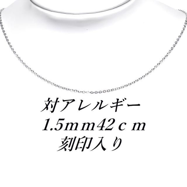 送料無料 即買い:1.5mm サージカルステンレス42cmあずきチェーン(刻印入り < 女性アクセサリー/時計  送料無料 即買い:1.5mm サージカルステンレス42cmあずきチェーン(刻印入り  < 女性アクセサリー/時計の