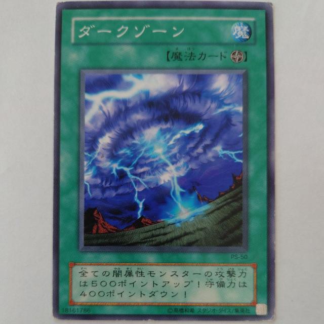 遊戯王 ダークゾーン ノーマル < トレーディングカード 遊戯王 ダークゾーン ノーマル < トレーディングカードの
