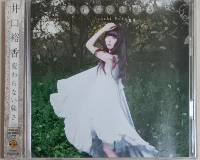 CD/声優/匿名取引/モバペイ手数料0円 井口裕香 変わらない強さ < CD/DVD/ビデオ CD/声優/匿名取引/モバペイ手数料0円 井口裕香 変わらない強さ < CD/DVD/ビデオの