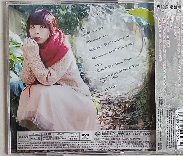 CD/声優/匿名取引/モバペイ手数料0円 井口裕香 変わらない強さ < CD/DVD/ビデオ CD/声優/匿名取引/モバペイ手数料0円 井口裕香 変わらない強さ < CD/DVD/ビデオの
