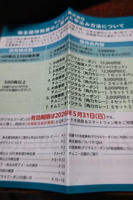【非売品】チムニー 株主優待 3000円 はなの舞 さかな酒場 < チケット/金券 【非売品】チムニー 株主優待 3000円 はなの舞 さかな酒場 < チケット/金券の