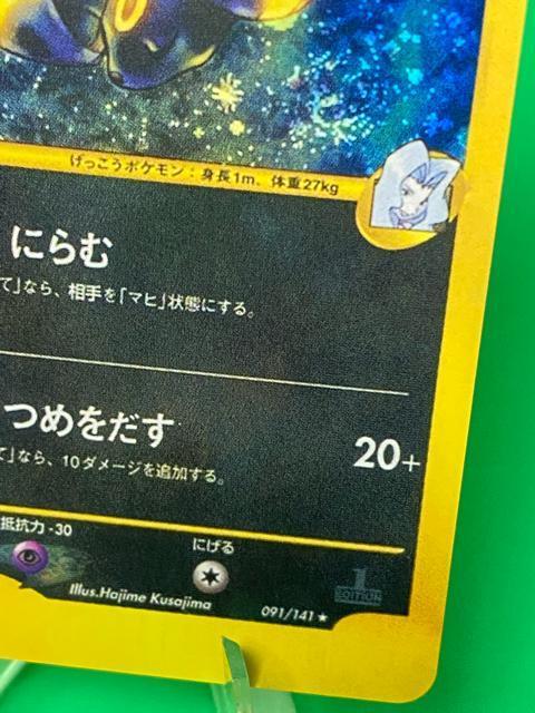 ポケモンカード VS カリンのブラッキー 1st edition キラ 091/141 < トレーディングカード ポケモンカード VS カリンのブラッキー 1st edition キラ 091/141 < トレーディングカードの