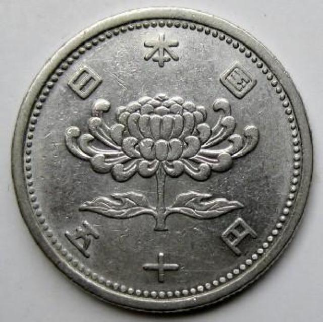 ◆菊穴ナシ50円ニッケル貨 昭和32年 美品 < ホビー ◆菊穴ナシ50円ニッケル貨 昭和32年 美品 < ホビーの