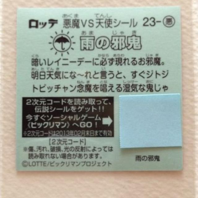 ビックリマン伝説2 23-悪 雨の邪鬼 < ホビー ビックリマン伝説2 23-悪 雨の邪鬼 < ホビーの