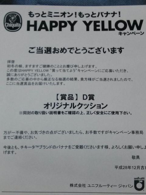 当選品☆チキータバナナ オリジナル ミニオン クッション☆非売品 ミニオンズ < ホビー  当選品☆チキータバナナ オリジナル ミニオン クッション☆非売品 ミニオンズ < ホビーの