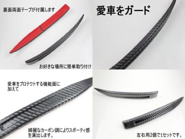 カーボン調 バンパープロテクターバンパーガード < 自動車/バイク カーボン調 バンパープロテクターバンパーガード < 自動車/バイク