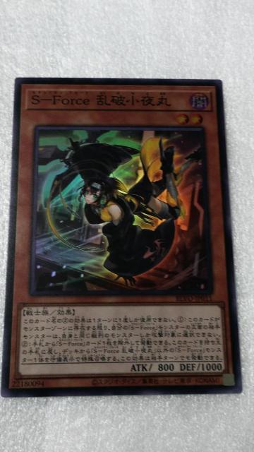 S−Force 乱破小夜丸 < トレーディングカード S−Force 乱破小夜丸 < トレーディングカードの