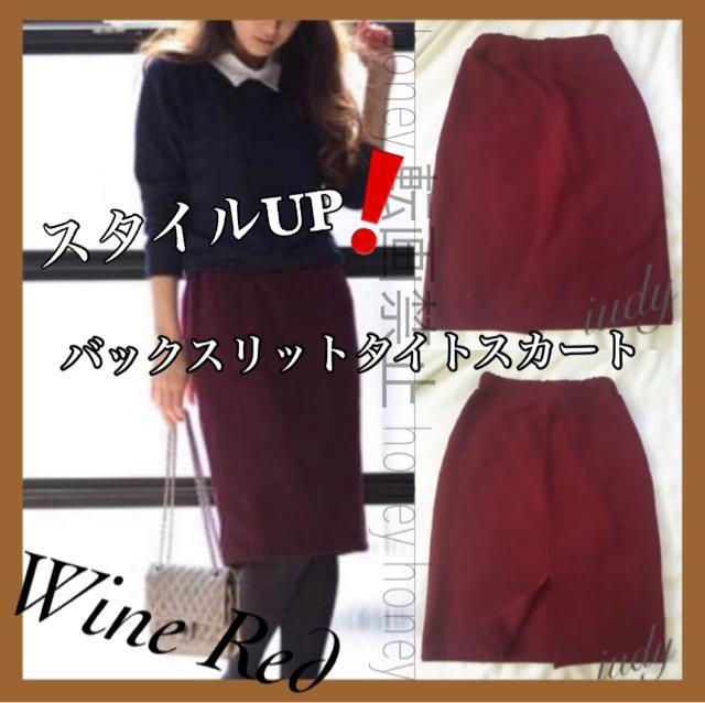 送料無料●バックスリットタイトスカート●ボルドー ワインレッド●スタイルUP < 女性ファッション  送料無料●バックスリットタイトスカート●ボルドー ワインレッド●スタイルUP  < 女性ファッションの