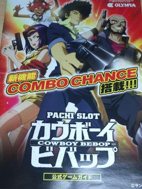 【パチスロ カウボーイビバップ】小冊子 < ホビー  【パチスロ カウボーイビバップ】小冊子  < ホビーの