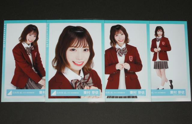 日向坂46 生写真4枚コンプ 東村芽依 2018 秋冬制服衣装 < タレントグッズ  日向坂46 生写真4枚コンプ 東村芽依 2018 秋冬制服衣装  < タレントグッズの