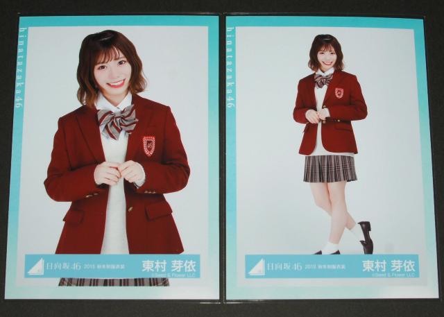 日向坂46 生写真4枚コンプ 東村芽依 2018 秋冬制服衣装 < タレントグッズ  日向坂46 生写真4枚コンプ 東村芽依 2018 秋冬制服衣装 < タレントグッズの