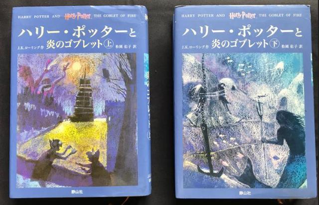 〇 ハリー・ポッターの本 2冊 < 本/雑誌  〇 ハリー・ポッターの本 2冊  < 本/雑誌の