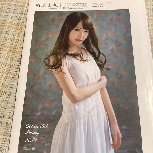 欅坂46 2017 フォトブック 16ページ < タレントグッズ  欅坂46 2017 フォトブック 16ページ < タレントグッズの