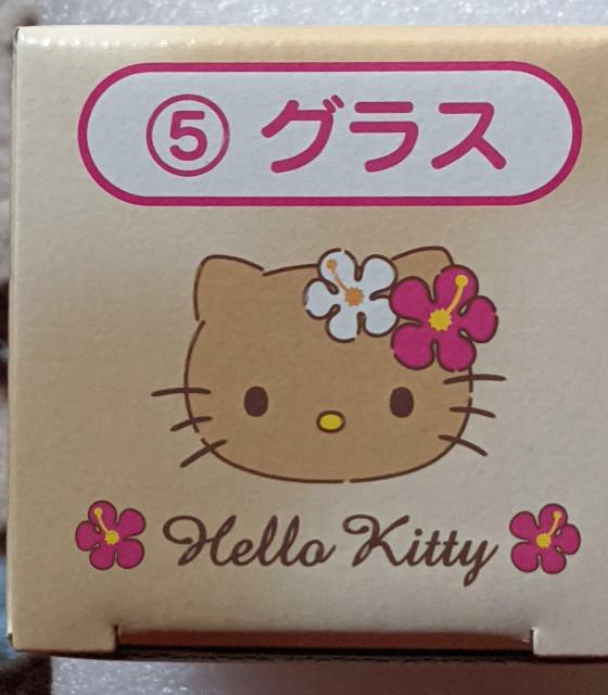 ハローキティ当りくじ(日焼けキティ) グラス < おもちゃ ハローキティ当りくじ(日焼けキティ) グラス < おもちゃの