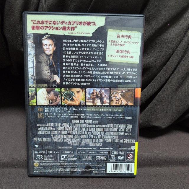 ブラッド・ダイヤモンド★お買い得★ < CD/DVD/ビデオ  ブラッド・ダイヤモンド★お買い得★ < CD/DVD/ビデオの