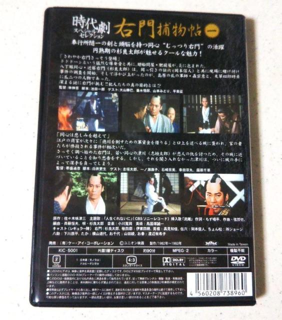 ◆杉良太郎 DVD 右門捕物帖  一の巻  中古 ◆ < CD/DVD/ビデオ  ◆杉良太郎 DVD 右門捕物帖  一の巻  中古 ◆ < CD/DVD/ビデオの