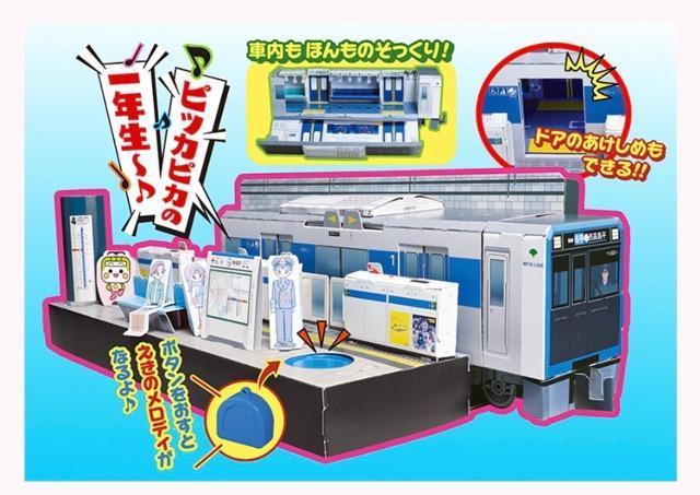 小学1年生雑誌付録★都営三田線神保町駅 えきメロ ちかてつキット < おもちゃ  小学1年生雑誌付録★都営三田線神保町駅 えきメロ ちかてつキット  < おもちゃの