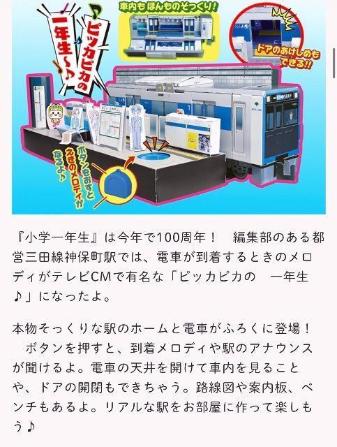 小学1年生雑誌付録★都営三田線神保町駅 えきメロ ちかてつキット < おもちゃ  小学1年生雑誌付録★都営三田線神保町駅 えきメロ ちかてつキット < おもちゃの